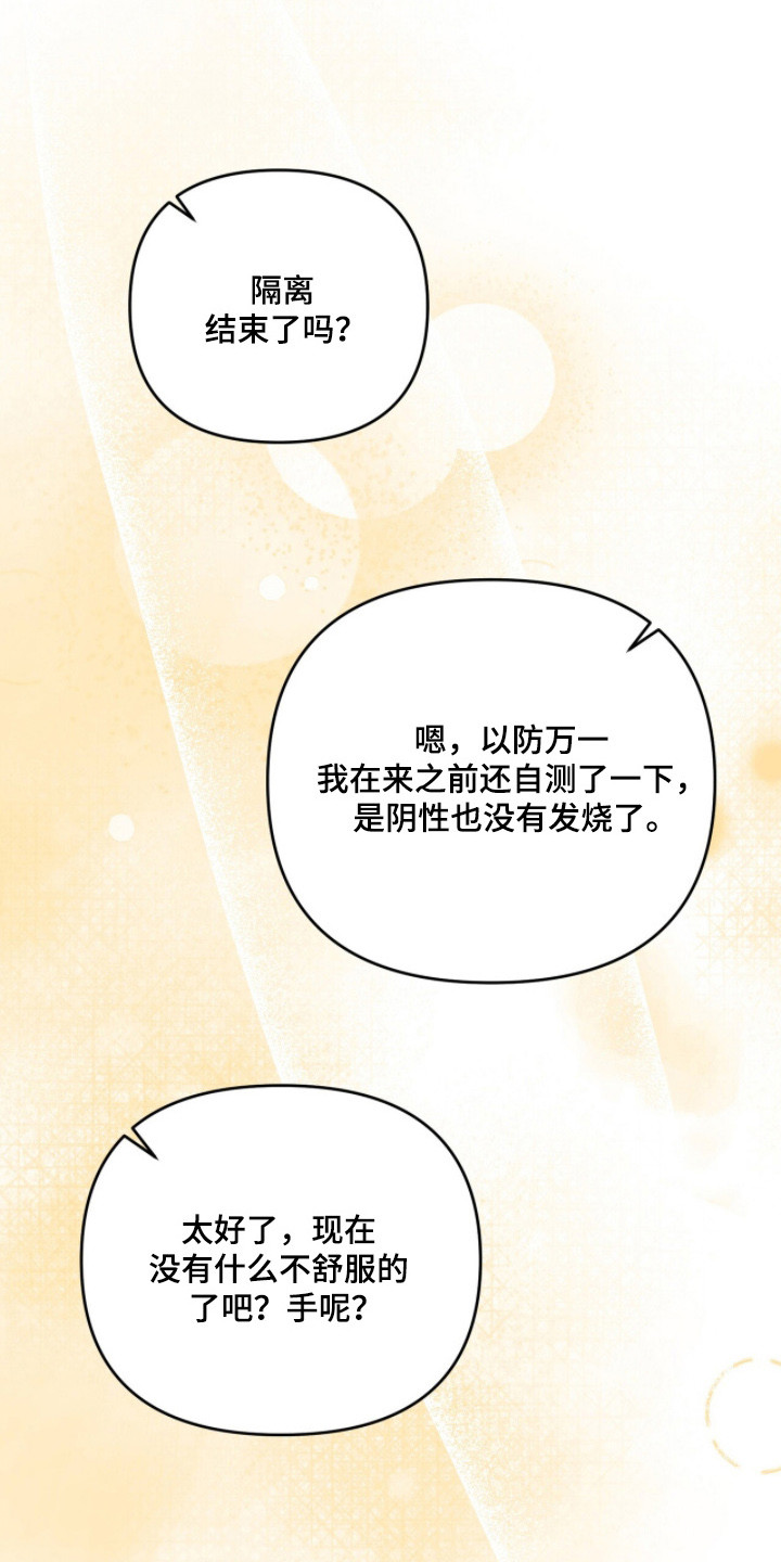 摘下星星送给你漫画,第129章：见面就开心3图