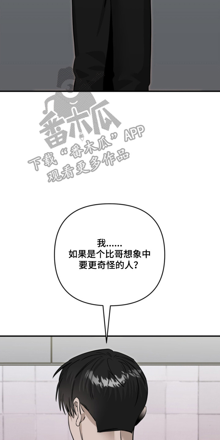 摘下星星送给你漫画,第123章：害怕失去2图