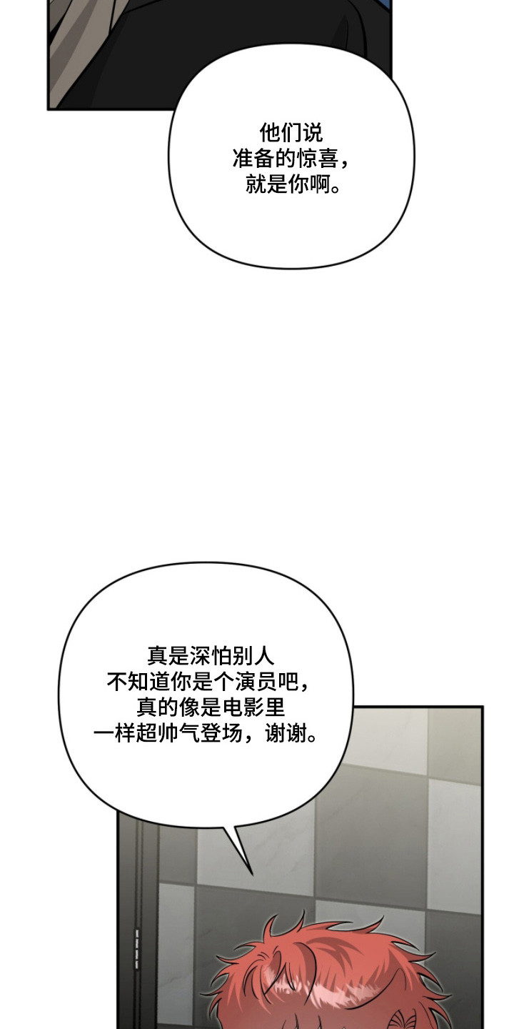 摘下星星送给你漫画,第128章：舆论影响5图