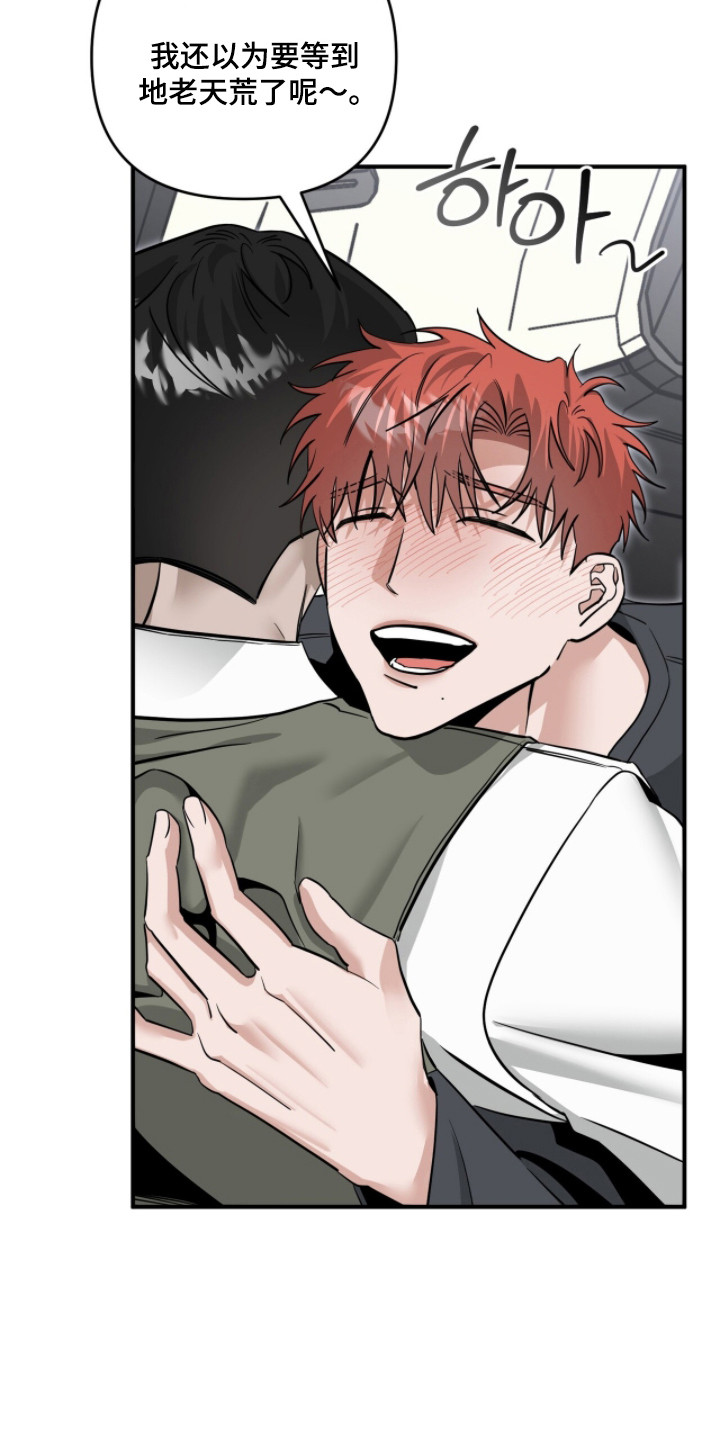 摘下星星送给你漫画,第130章：交往试试4图