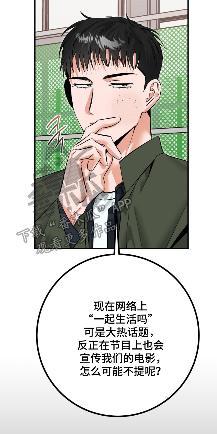 摘下星星送给你漫画,第124章：我是粉丝5图