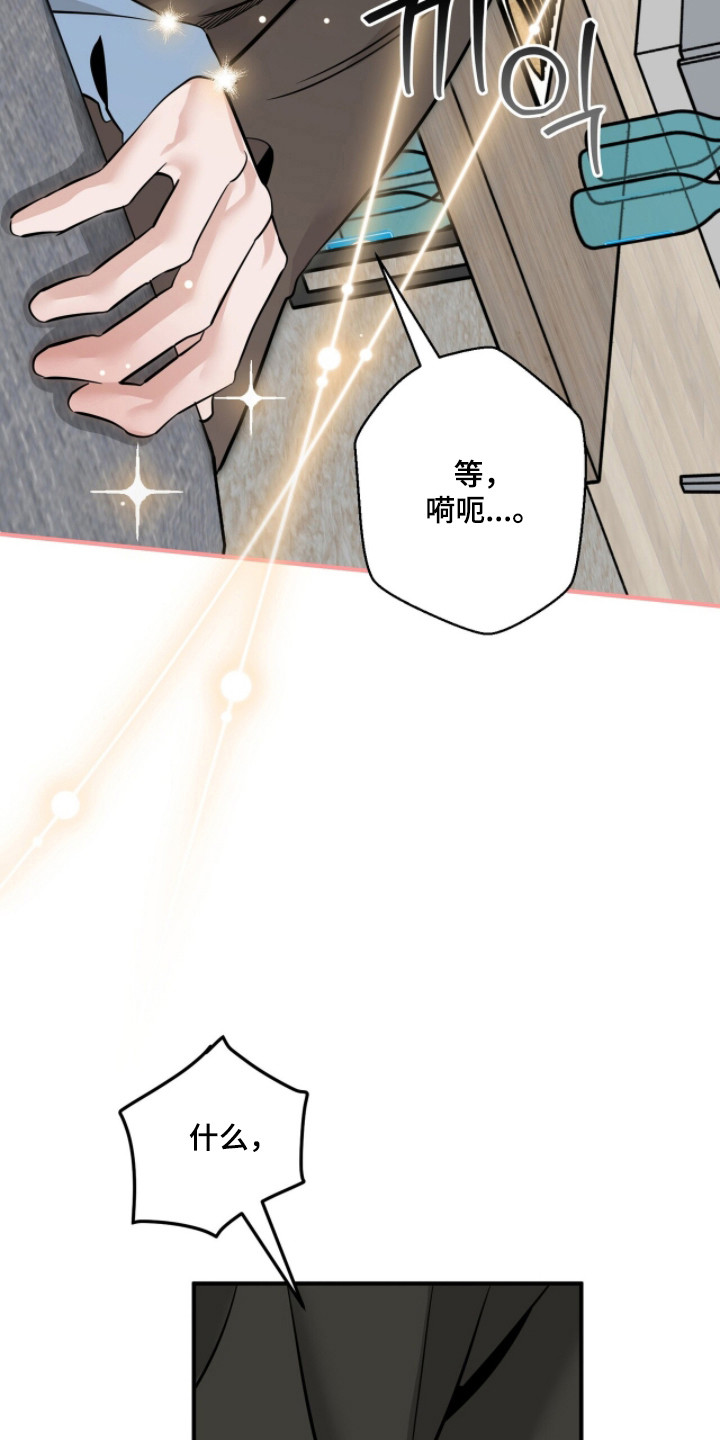 摘下星星送给你漫画,第122章：酒醉接吻2图