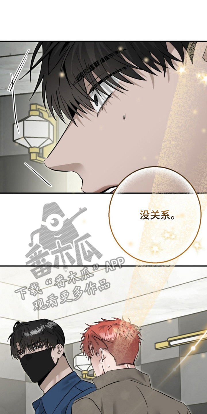 摘下星星送给你漫画,第128章：舆论影响3图