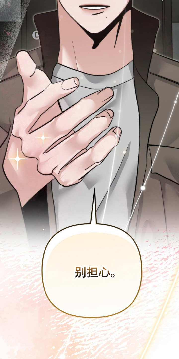 摘下星星送给你漫画,第128章：舆论影响4图