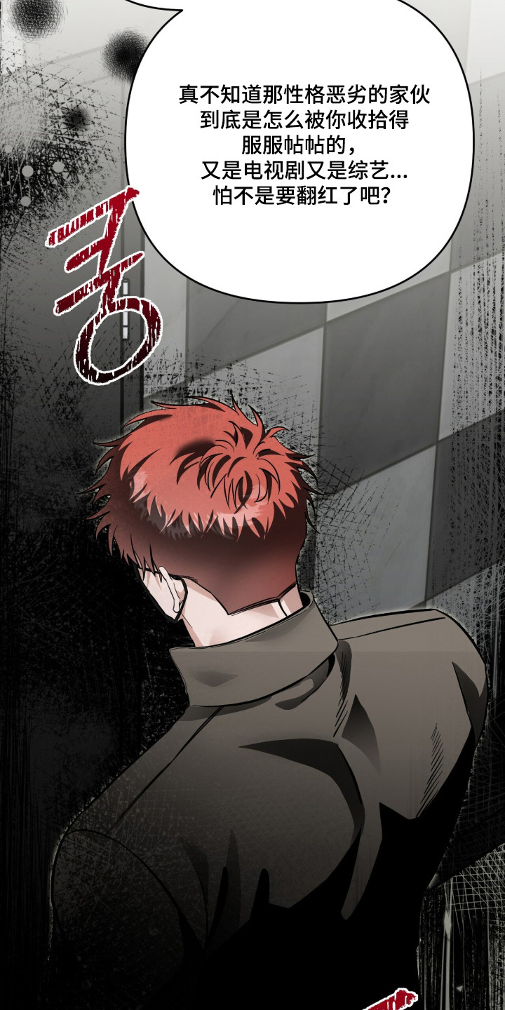 摘下星星送给你漫画,第126章：心存不满2图