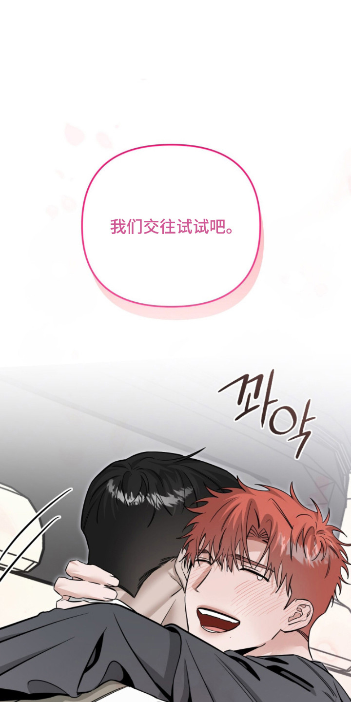 摘下星星送给你漫画,第130章：交往试试1图