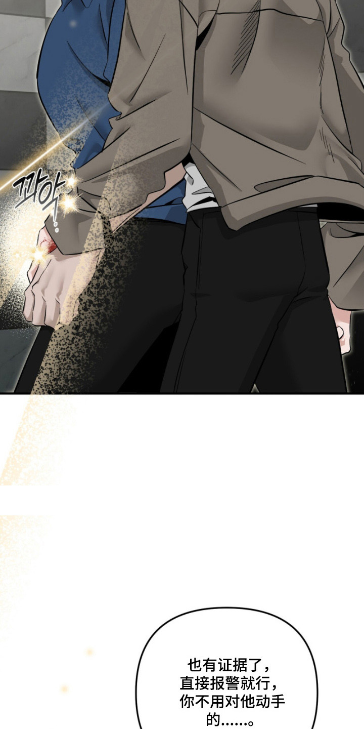 摘下星星送给你漫画,第128章：舆论影响4图