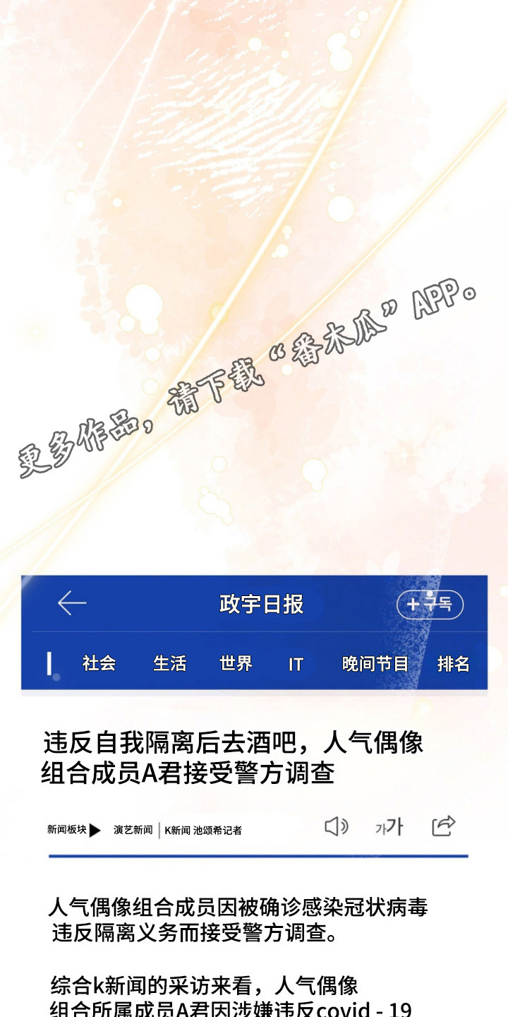 摘下星星送给你漫画,第128章：舆论影响5图