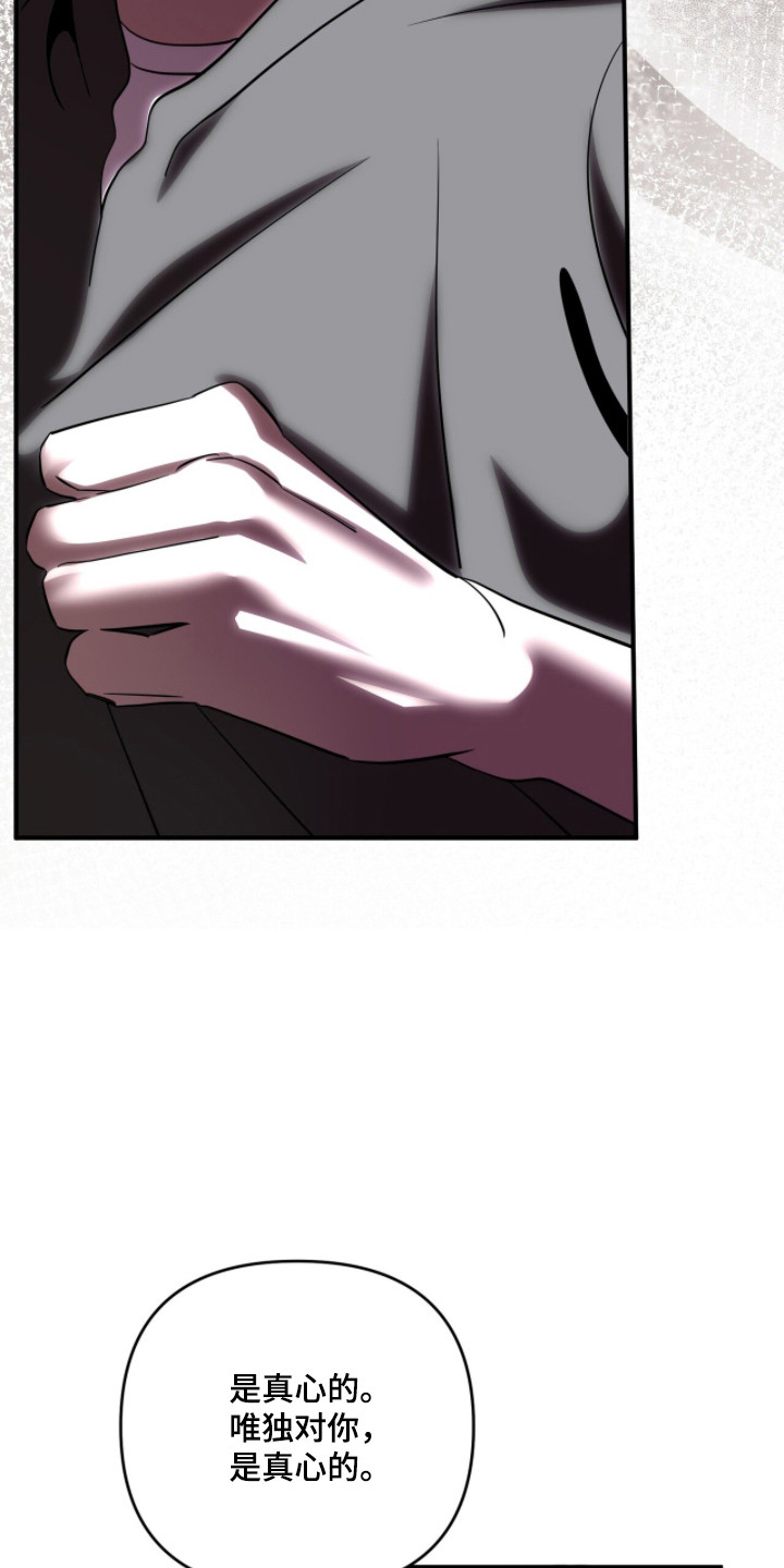摘下星星送给你漫画,第123章：害怕失去4图