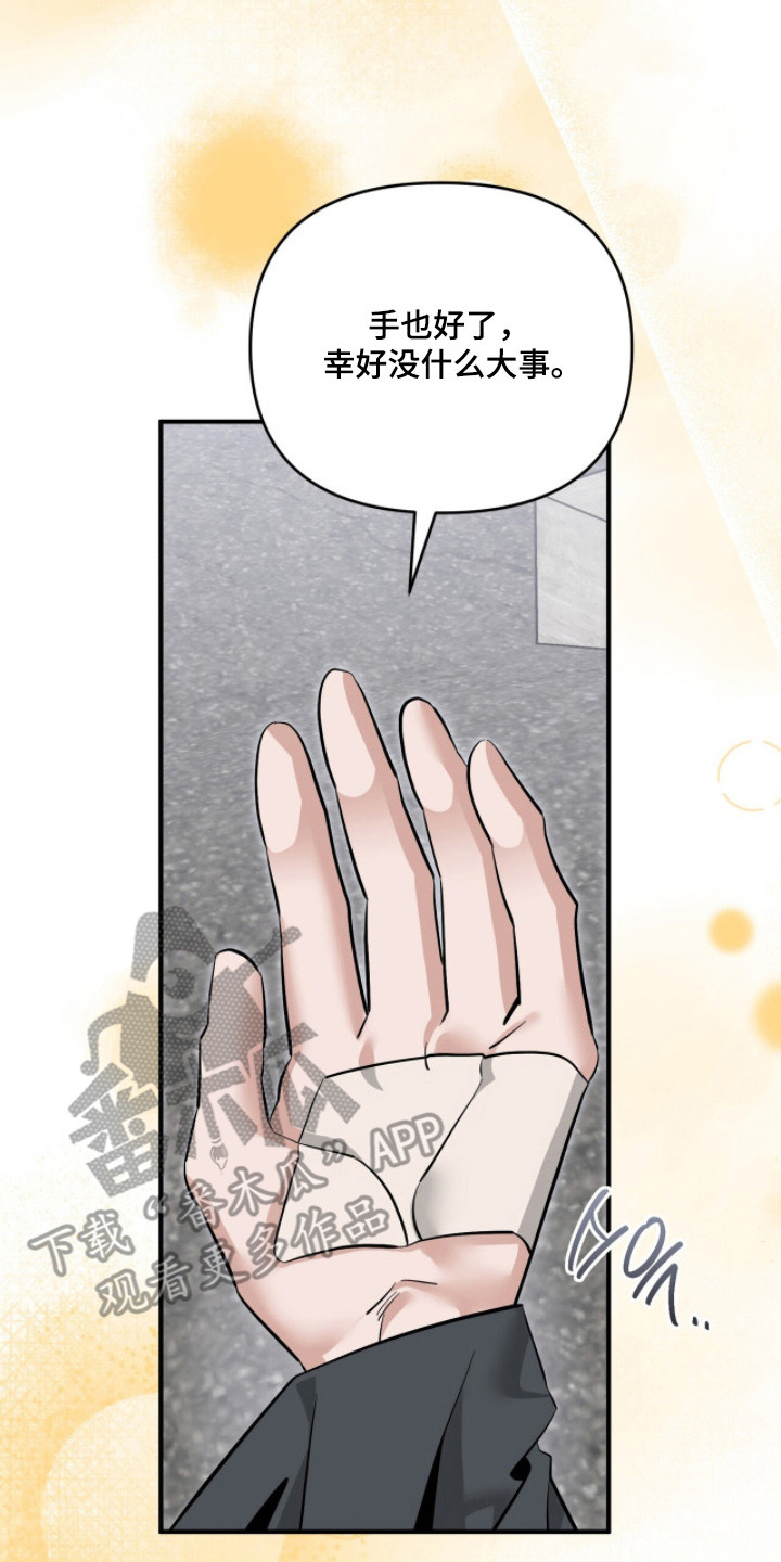 摘下星星送给你漫画,第129章：见面就开心4图