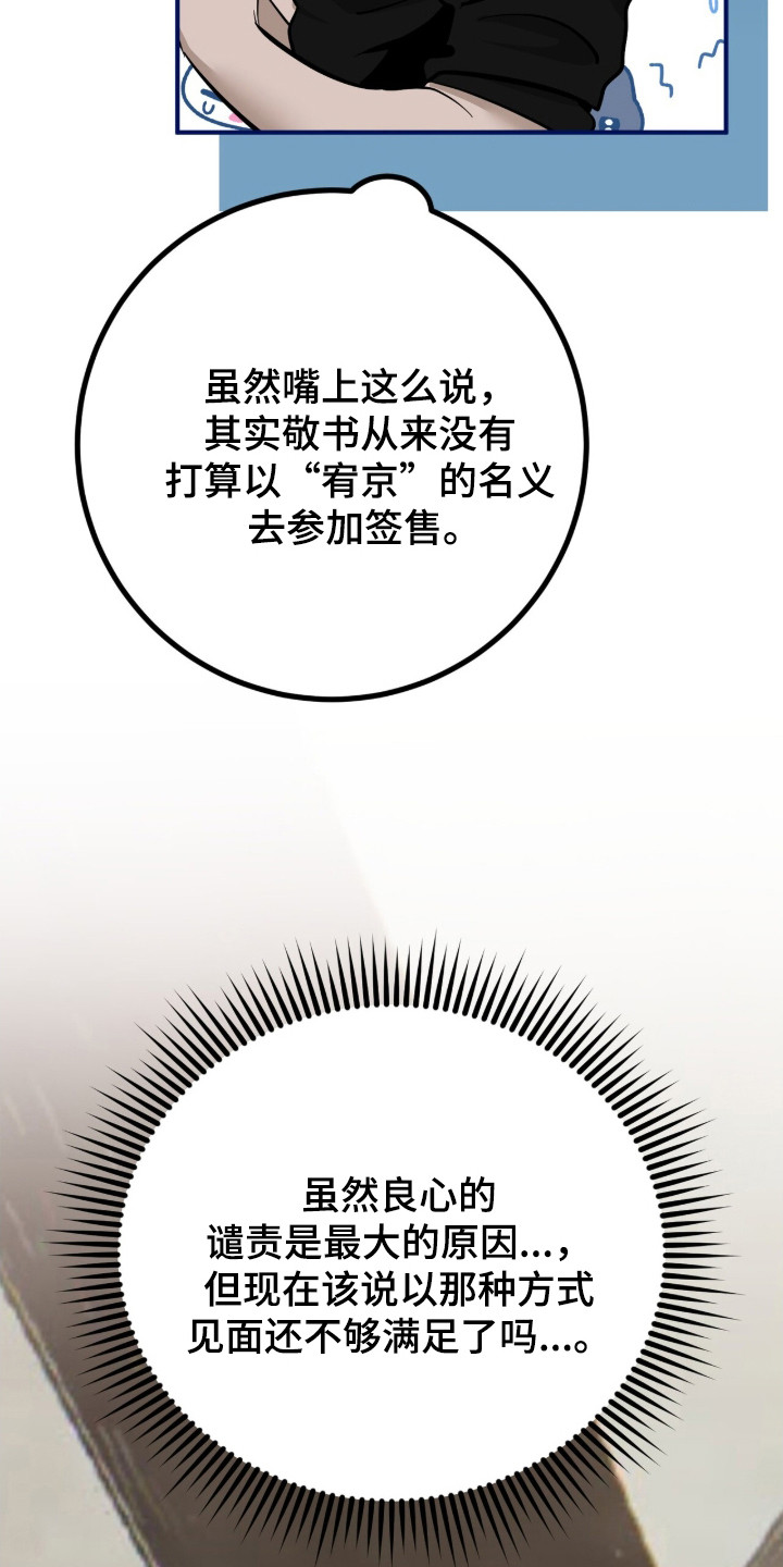 摘下星星送给你漫画,第124章：我是粉丝1图