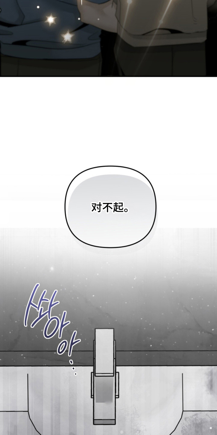 摘下星星送给你漫画,第128章：舆论影响4图