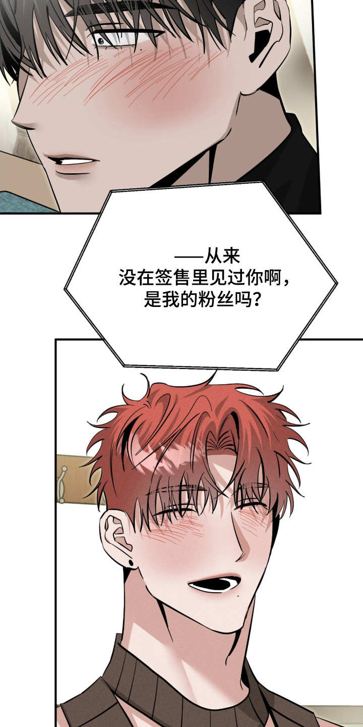摘下星星送给你漫画,第124章：我是粉丝2图