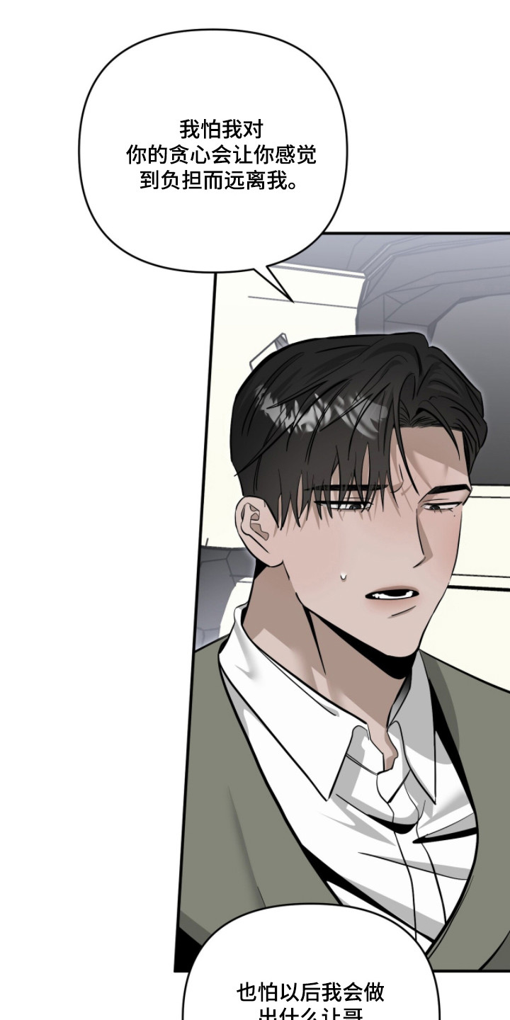 摘下星星送给你漫画,第130章：交往试试2图