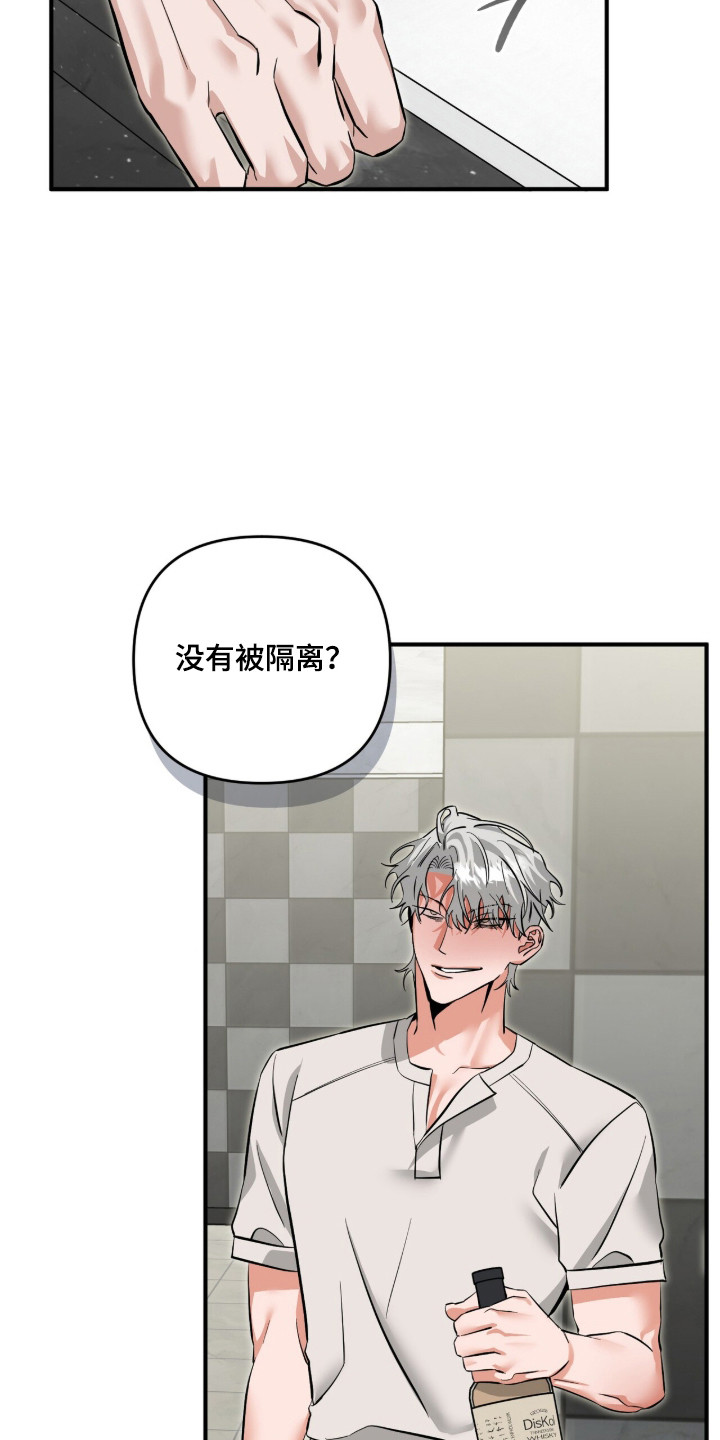 摘下星星送给你漫画,第126章：心存不满5图