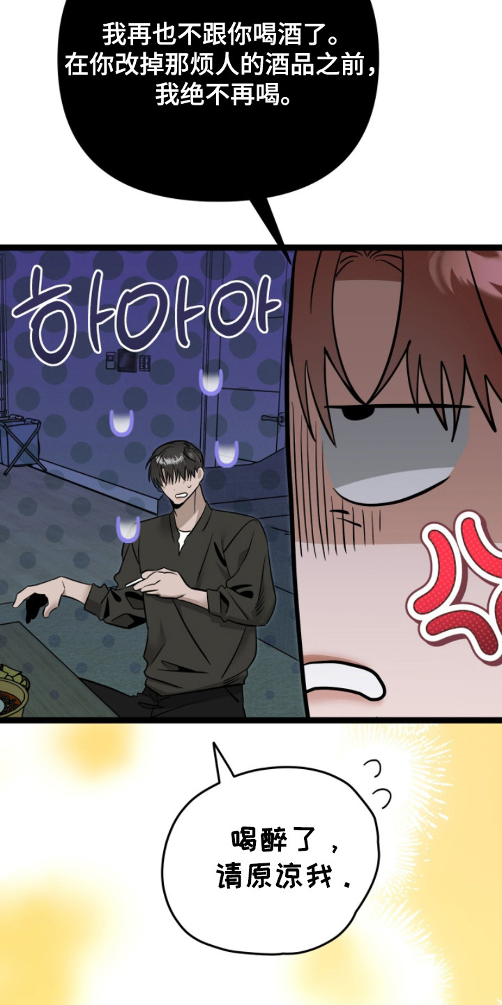 摘下星星送给你漫画,第123章：害怕失去2图