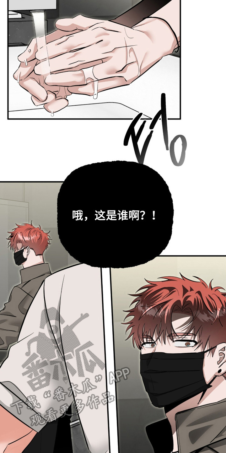 摘下星星送给你漫画,第126章：心存不满3图