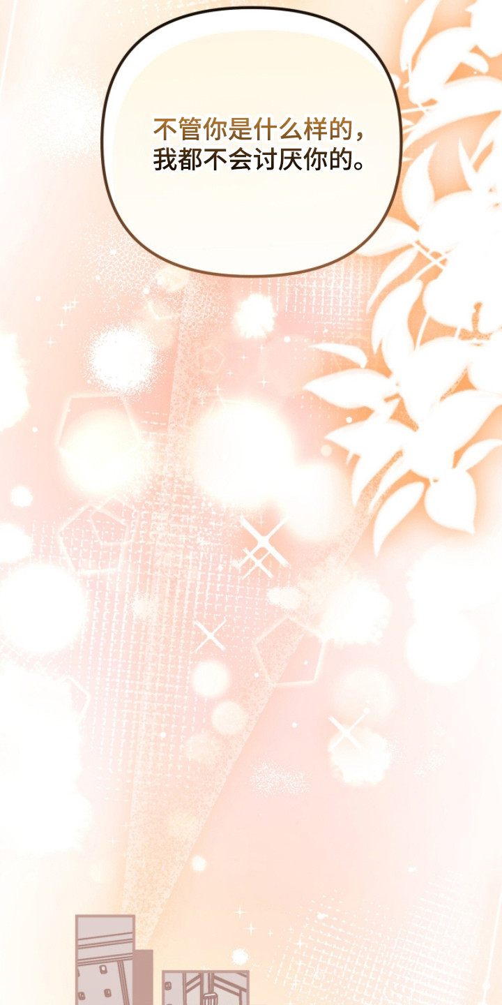 摘下星星送给你漫画,第123章：害怕失去4图