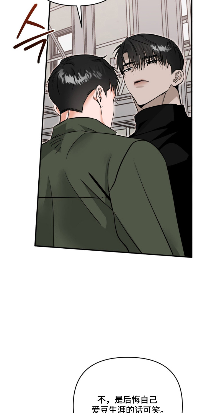 摘下星星送给你漫画,第123章：害怕失去4图
