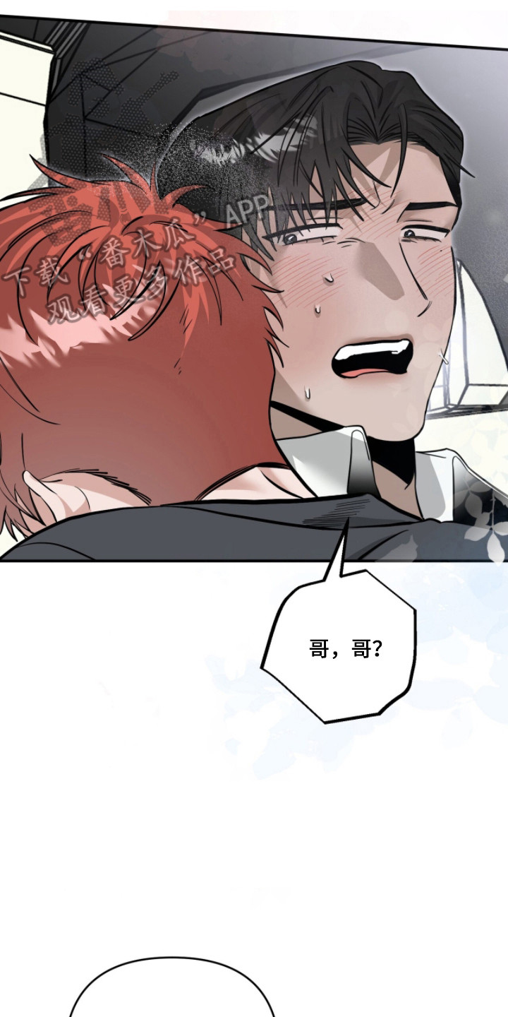 摘下星星送给你漫画,第130章：交往试试3图