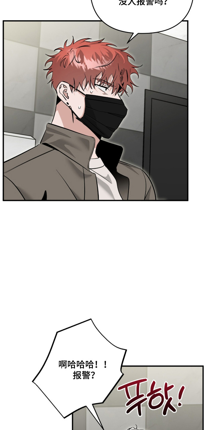摘下星星送给你漫画,第126章：心存不满3图