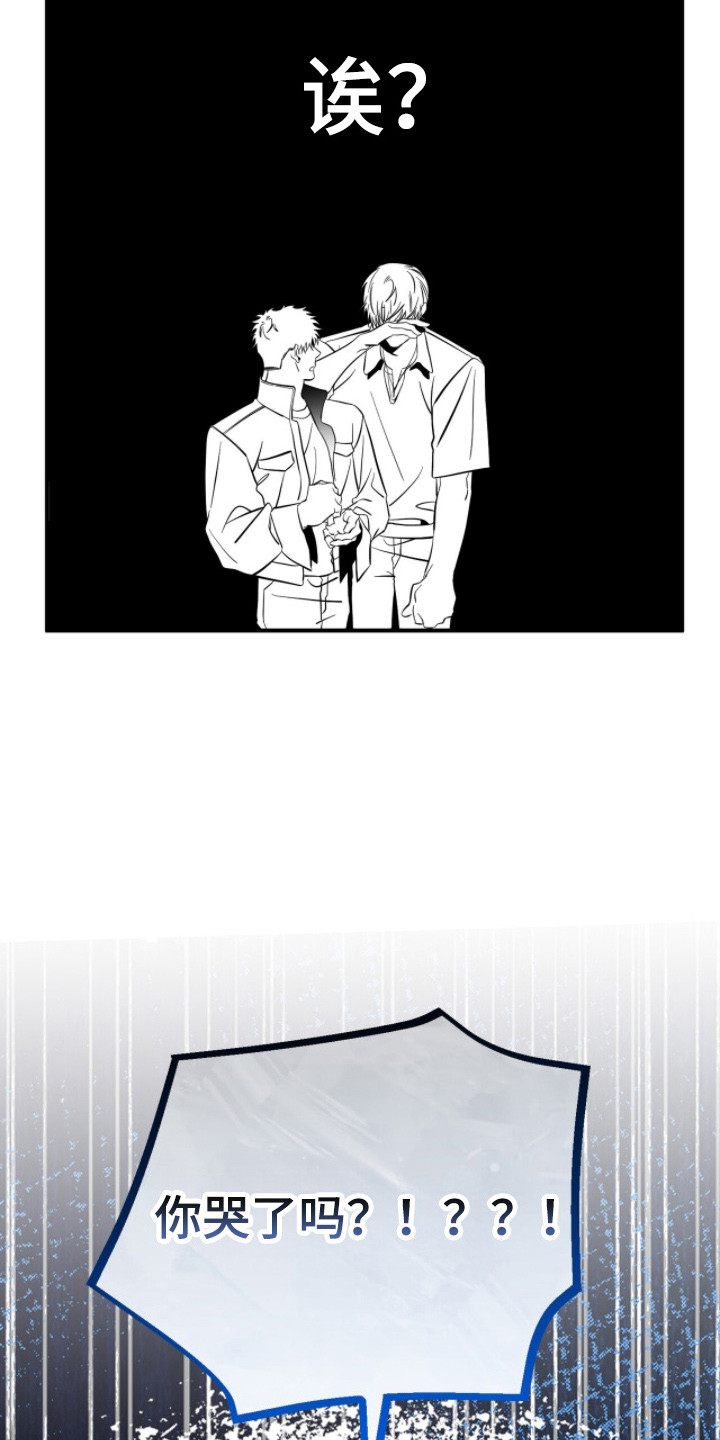 摘下星星送给你漫画,第128章：舆论影响5图