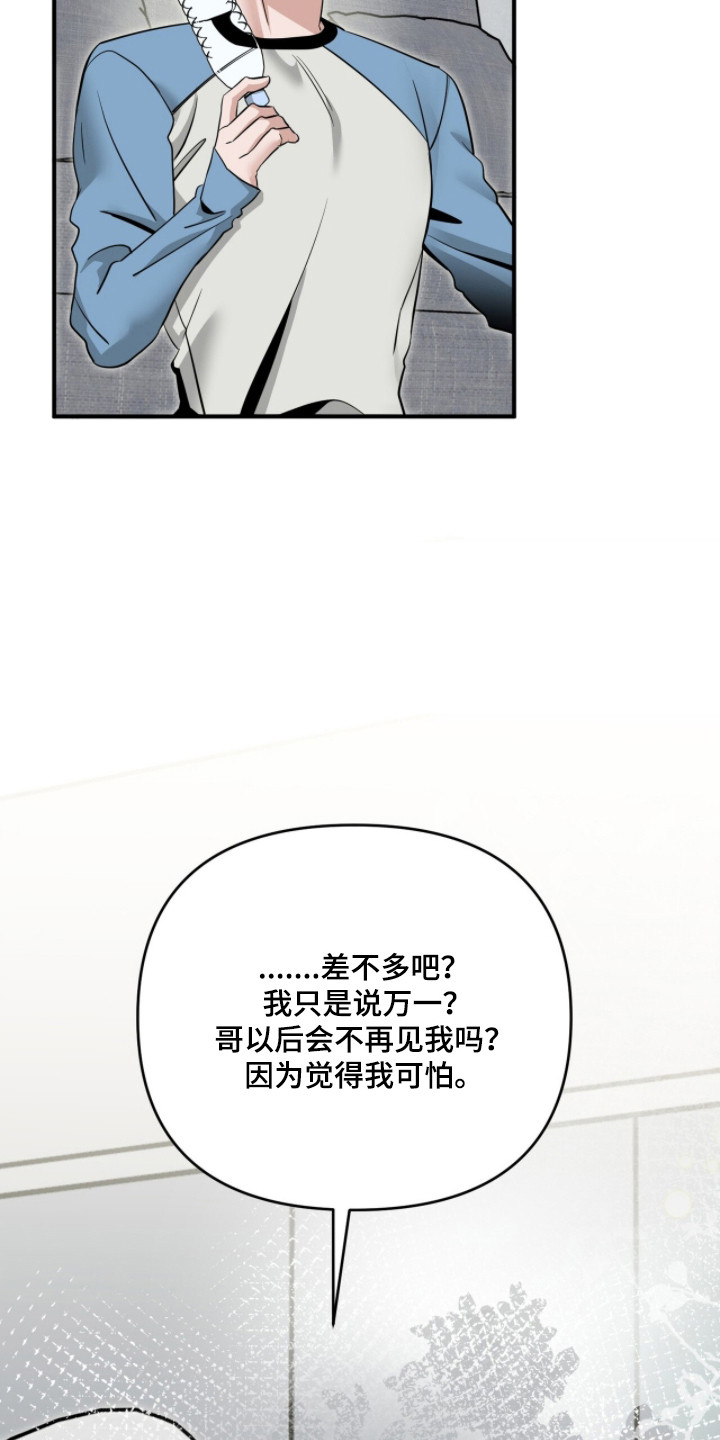 摘下星星送给你漫画,第123章：害怕失去4图