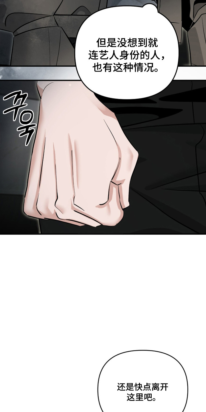 摘下星星送给你漫画,第126章：心存不满2图