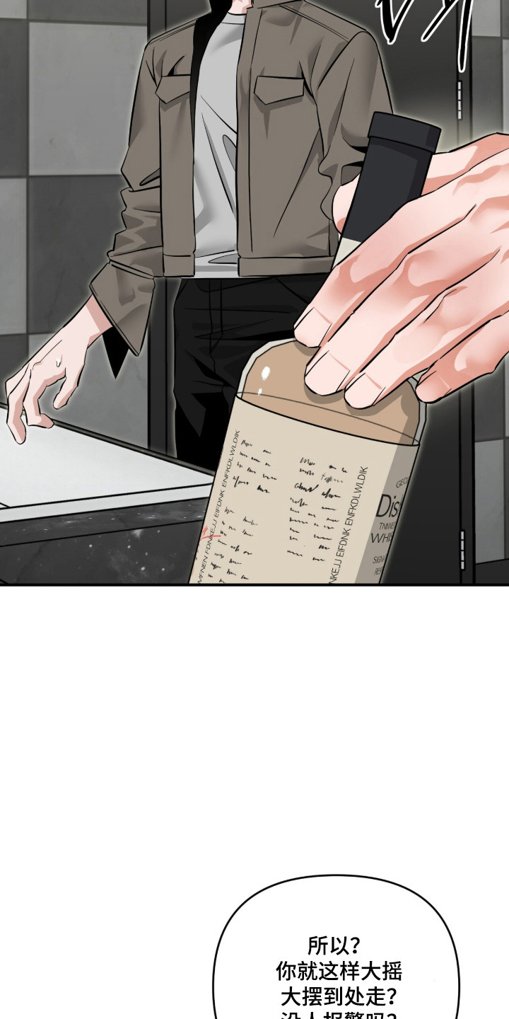 摘下星星送给你漫画,第126章：心存不满2图