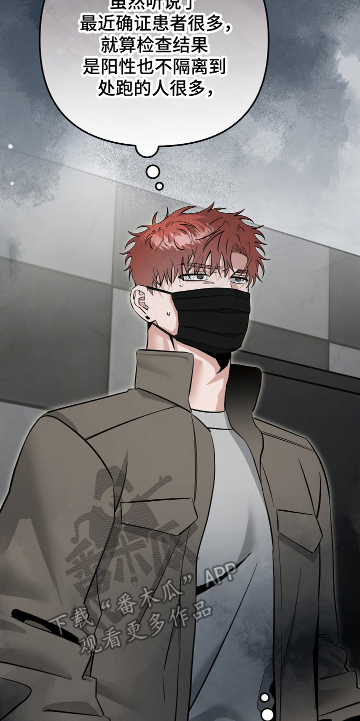 摘下星星送给你漫画,第126章：心存不满1图