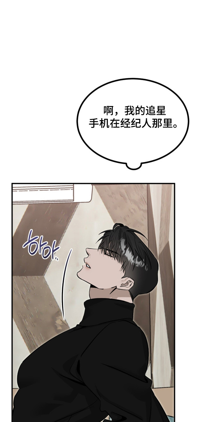 摘下星星送给你漫画,第124章：我是粉丝5图