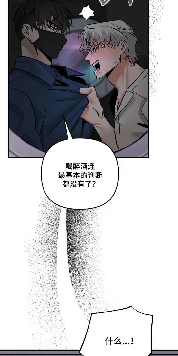 摘下星星送给你漫画,第127章：及时出现5图