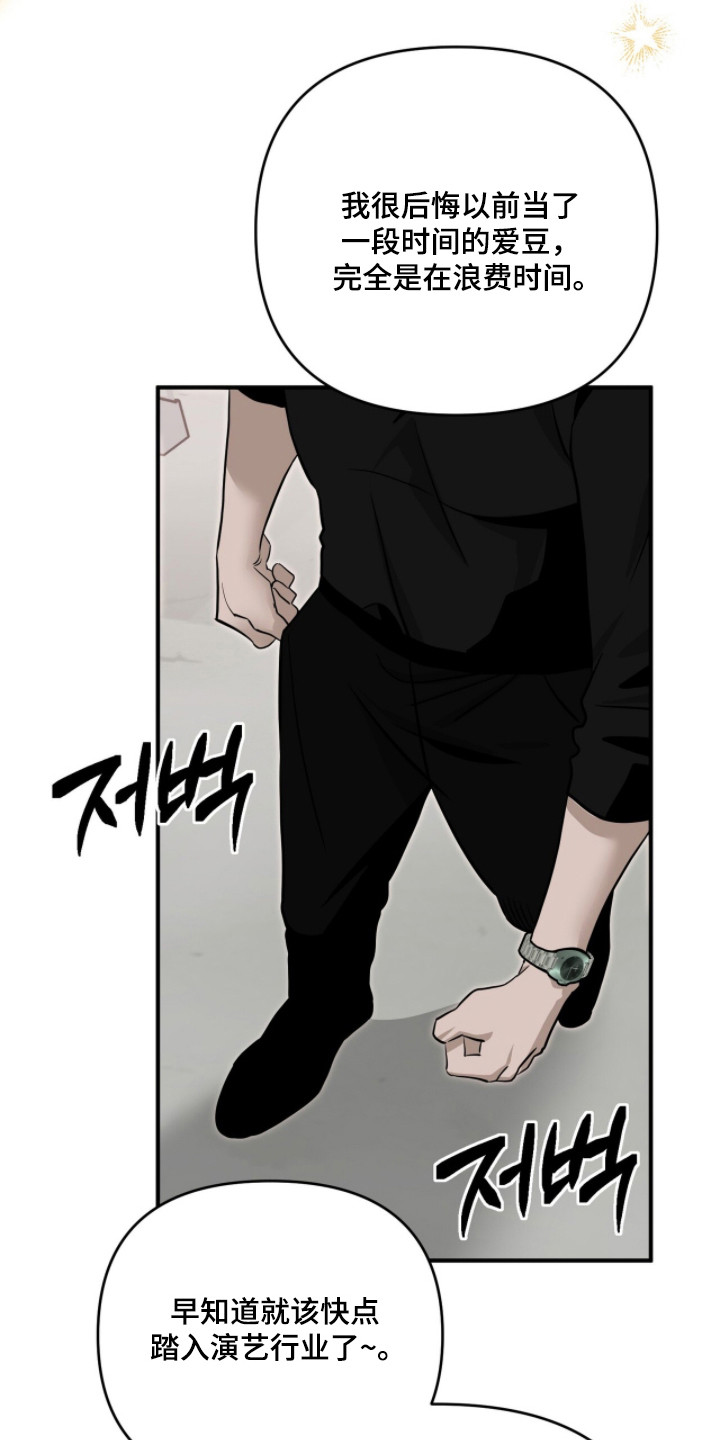 摘下星星送给你漫画,第123章：害怕失去2图