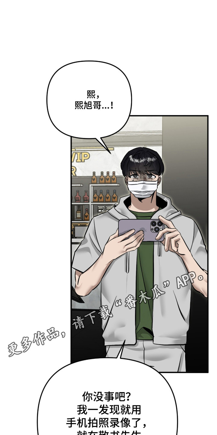 摘下星星送给你漫画,第127章：及时出现2图