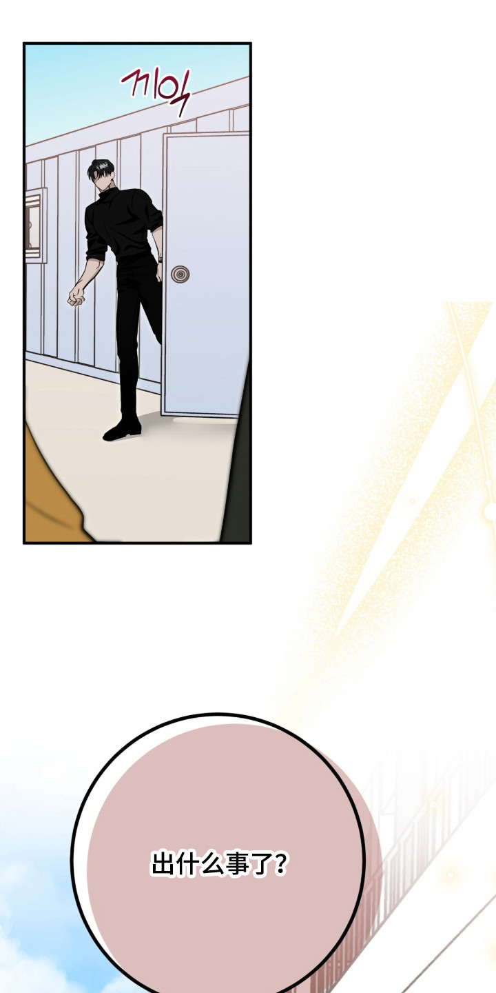 摘下星星送给你漫画,第125章：暗地纠纷2图
