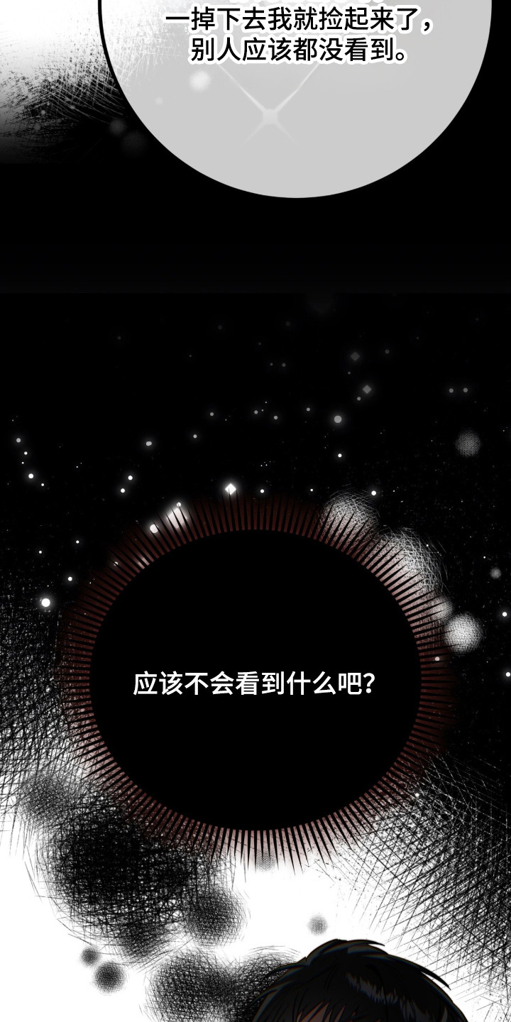 摘下星星送给你漫画,第125章：暗地纠纷5图