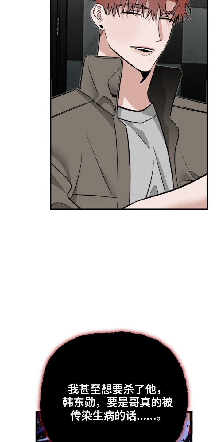 摘下星星送给你漫画,第128章：舆论影响1图