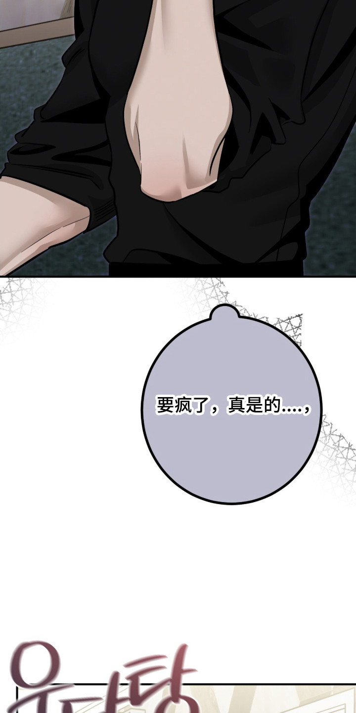 摘下星星送给你漫画,第125章：暗地纠纷5图