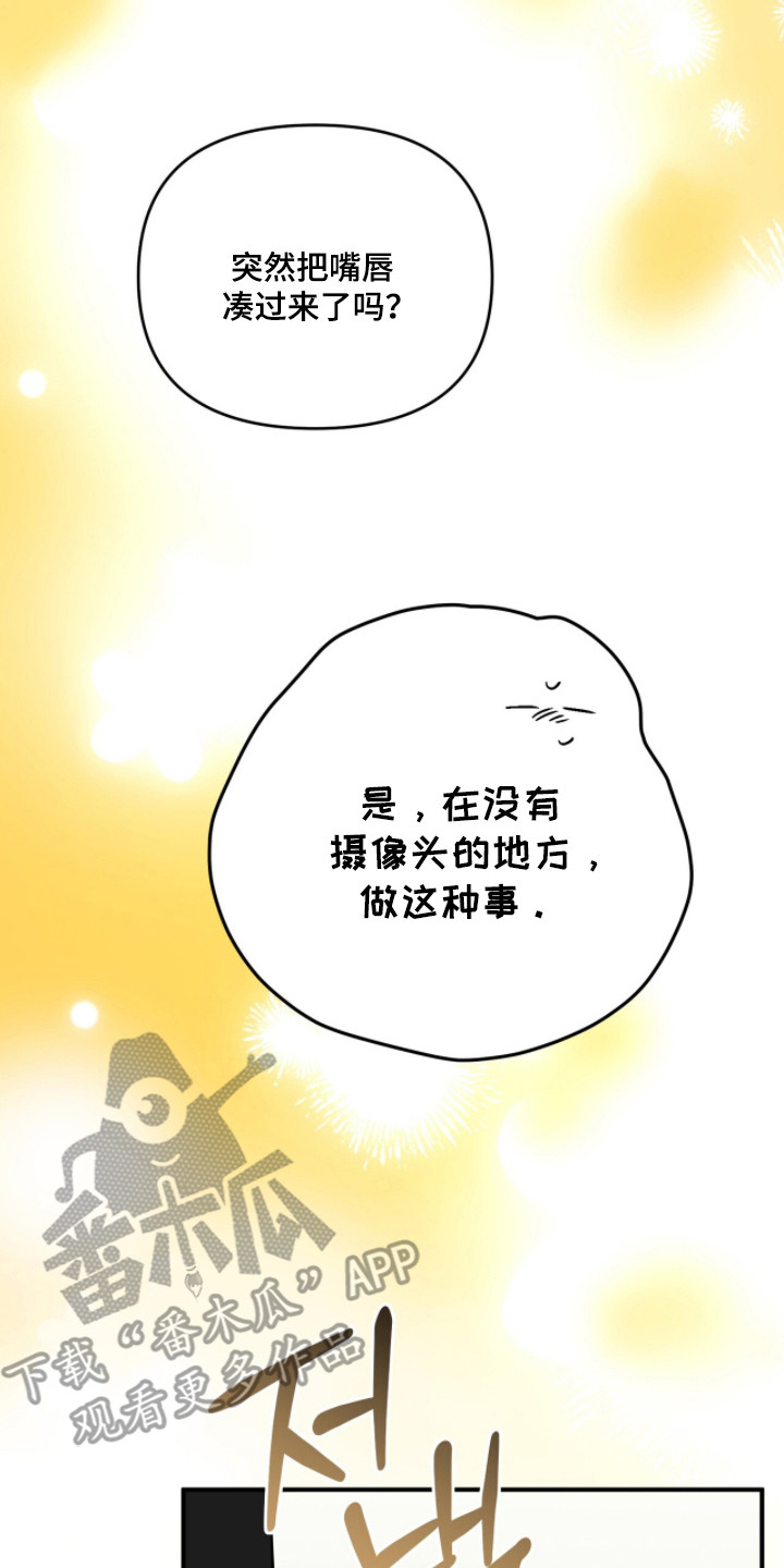 摘下星星送给你漫画,第123章：害怕失去3图