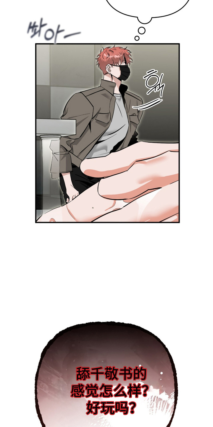 摘下星星送给你漫画,第126章：心存不满3图