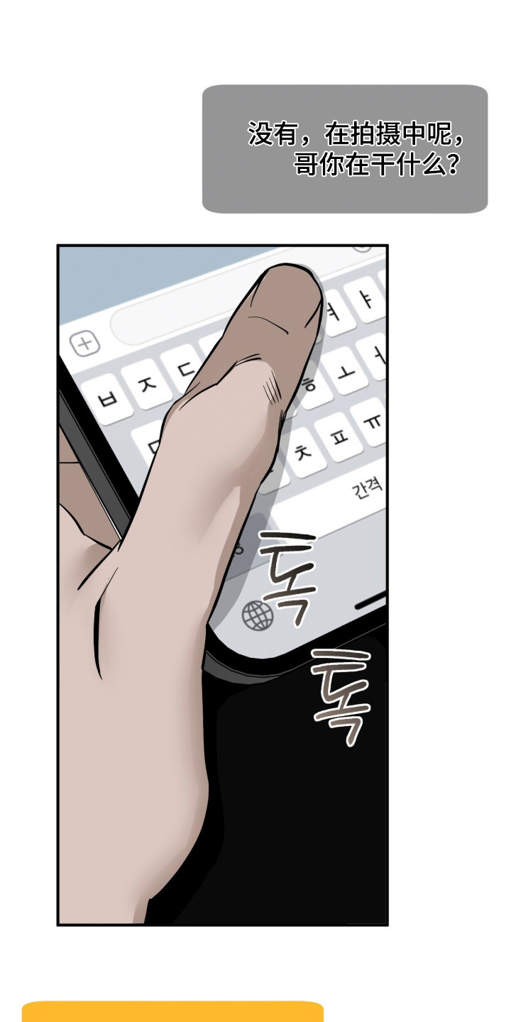 摘下星星送给你漫画,第124章：我是粉丝4图