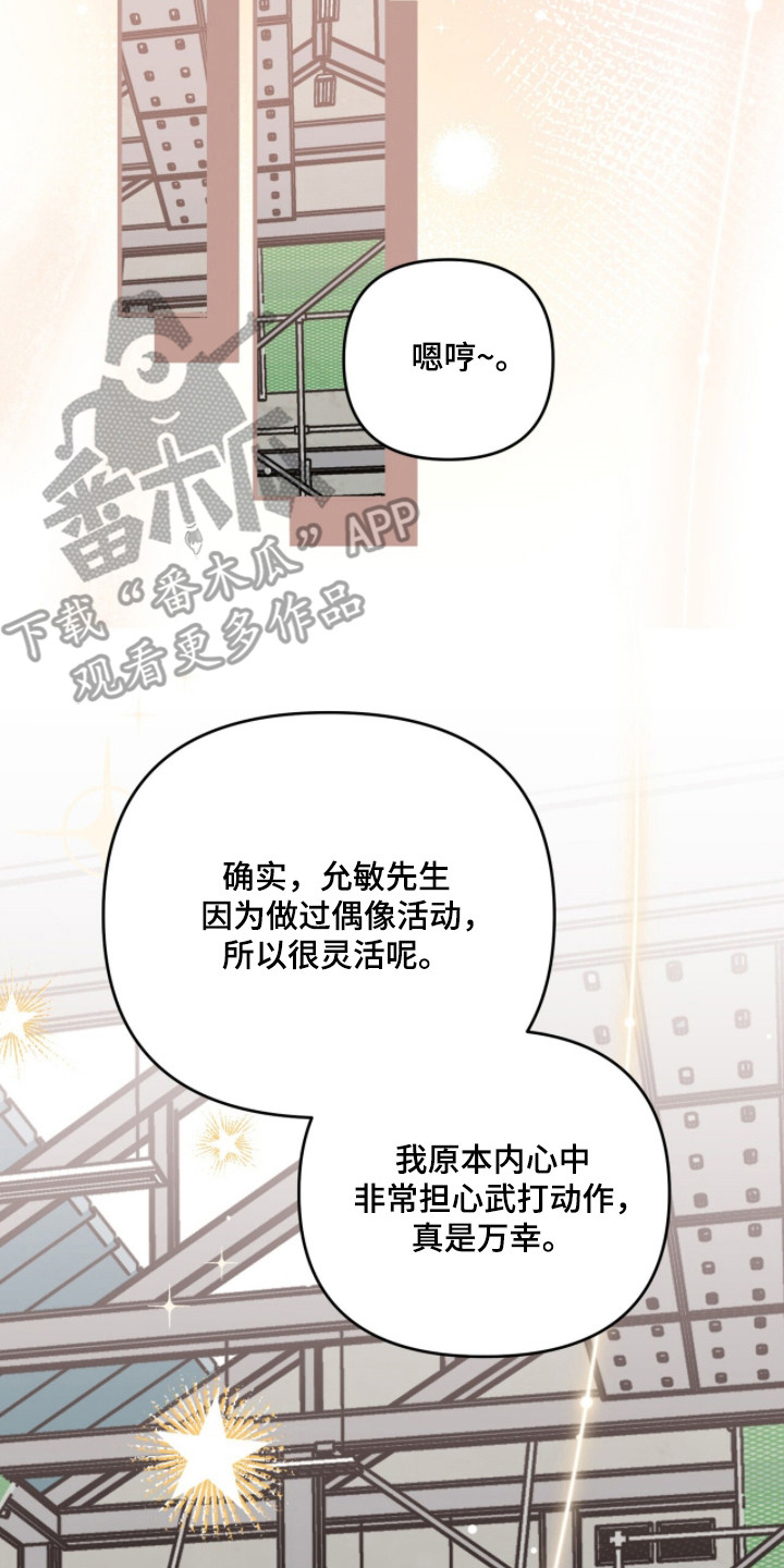 摘下星星送给你漫画,第123章：害怕失去5图