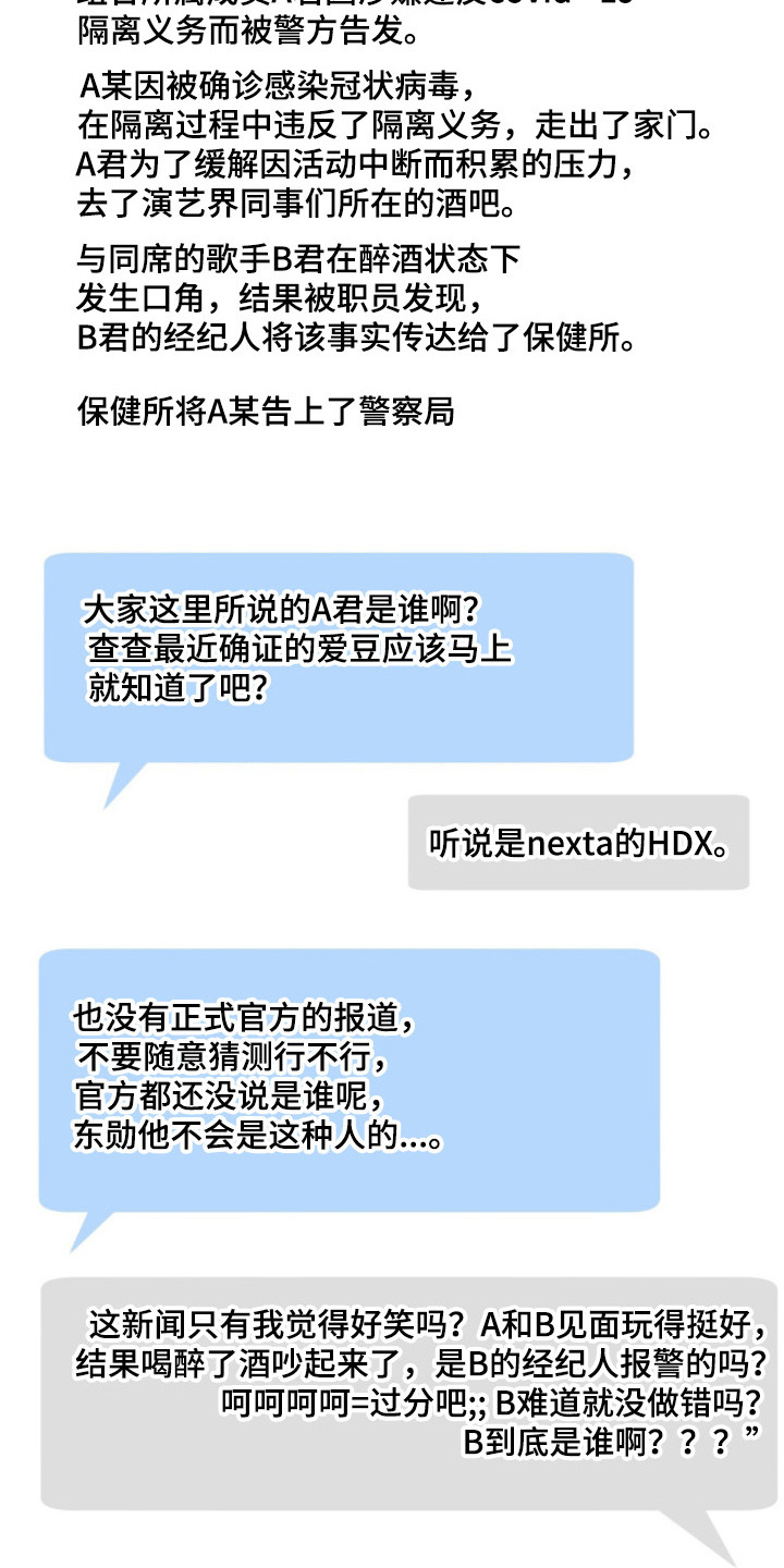 摘下星星送给你漫画,第128章：舆论影响1图