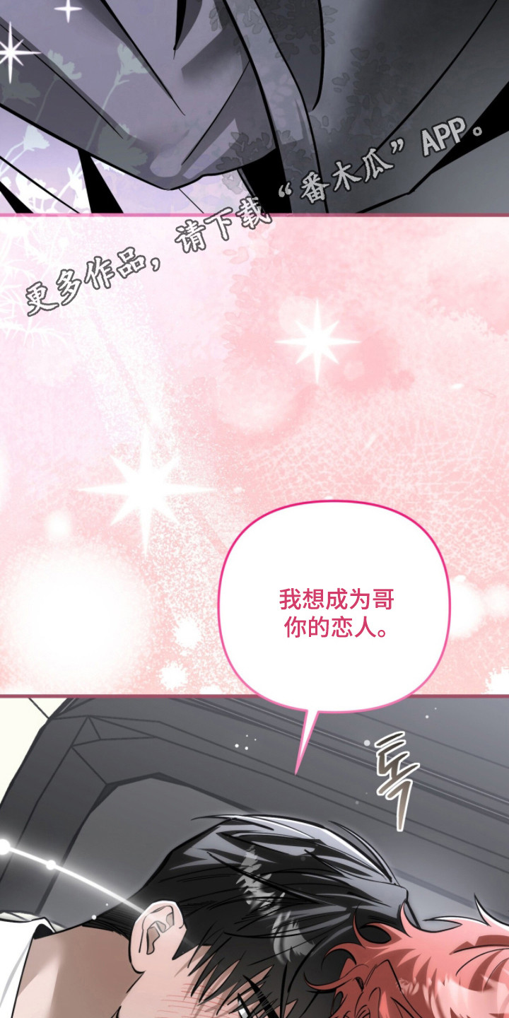 摘下星星送给你漫画,第130章：交往试试5图