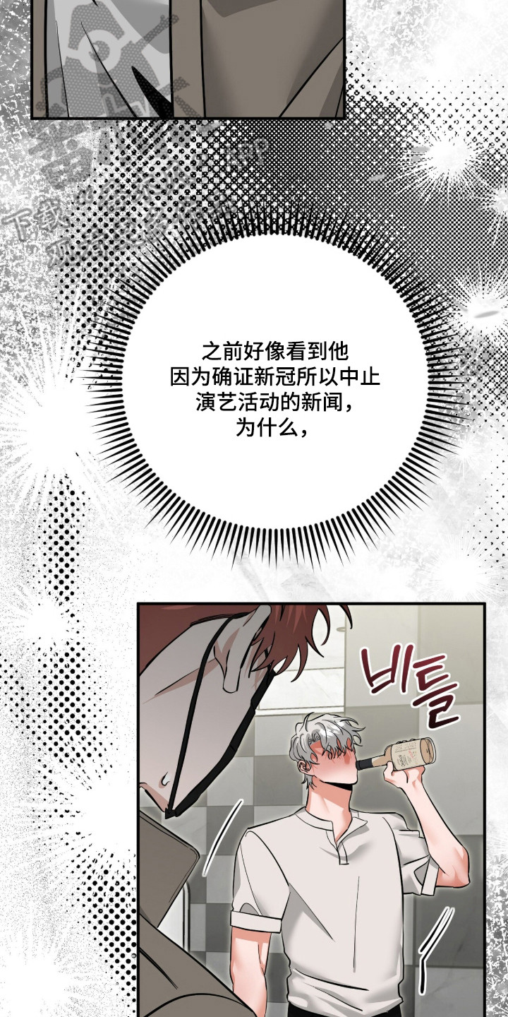 摘下星星送给你漫画,第126章：心存不满3图