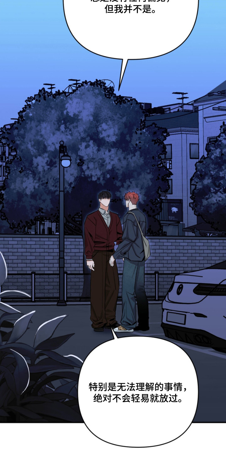 摘下星星送给你漫画,第131章：一点空间5图