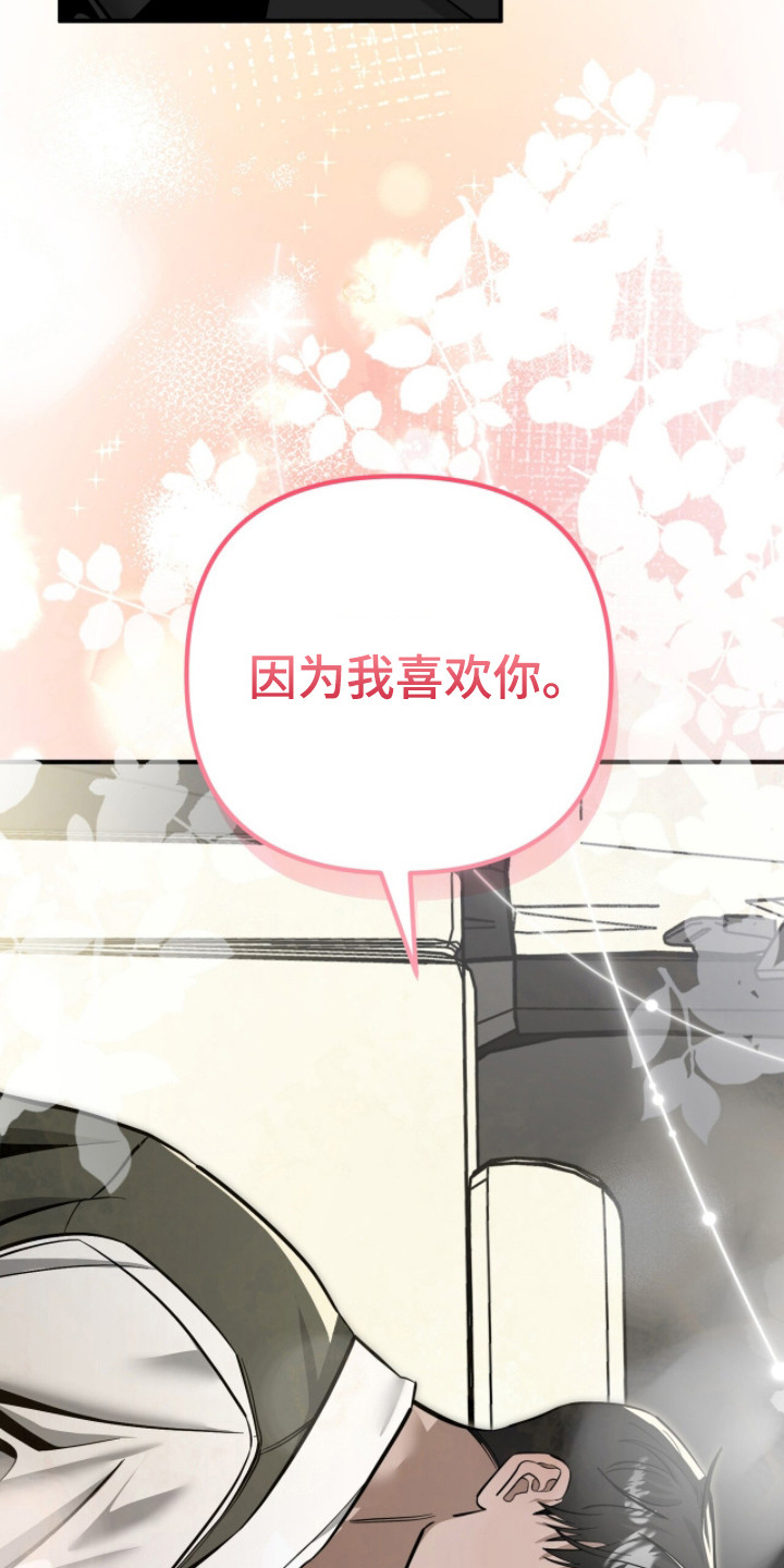 摘下星星送给你漫画,第130章：交往试试5图