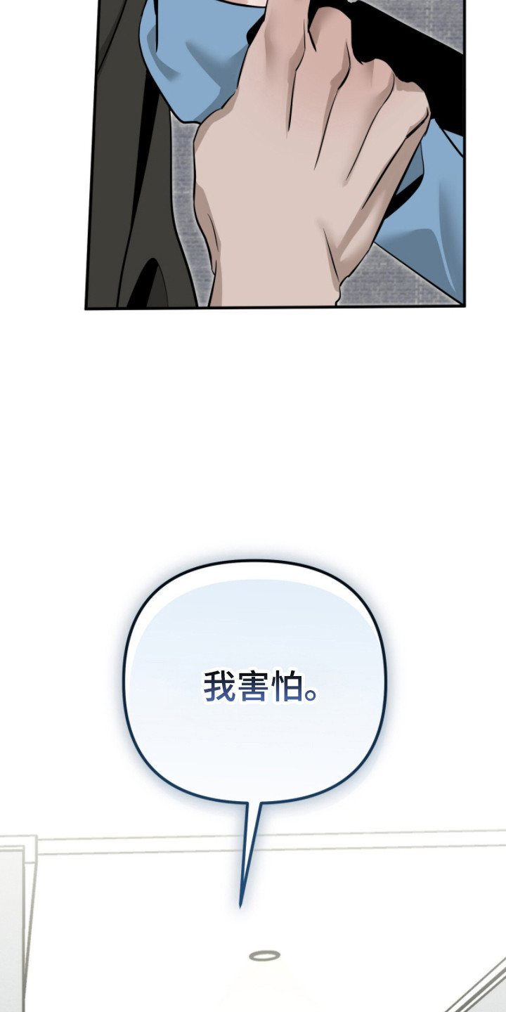摘下星星送给你漫画,第123章：害怕失去4图