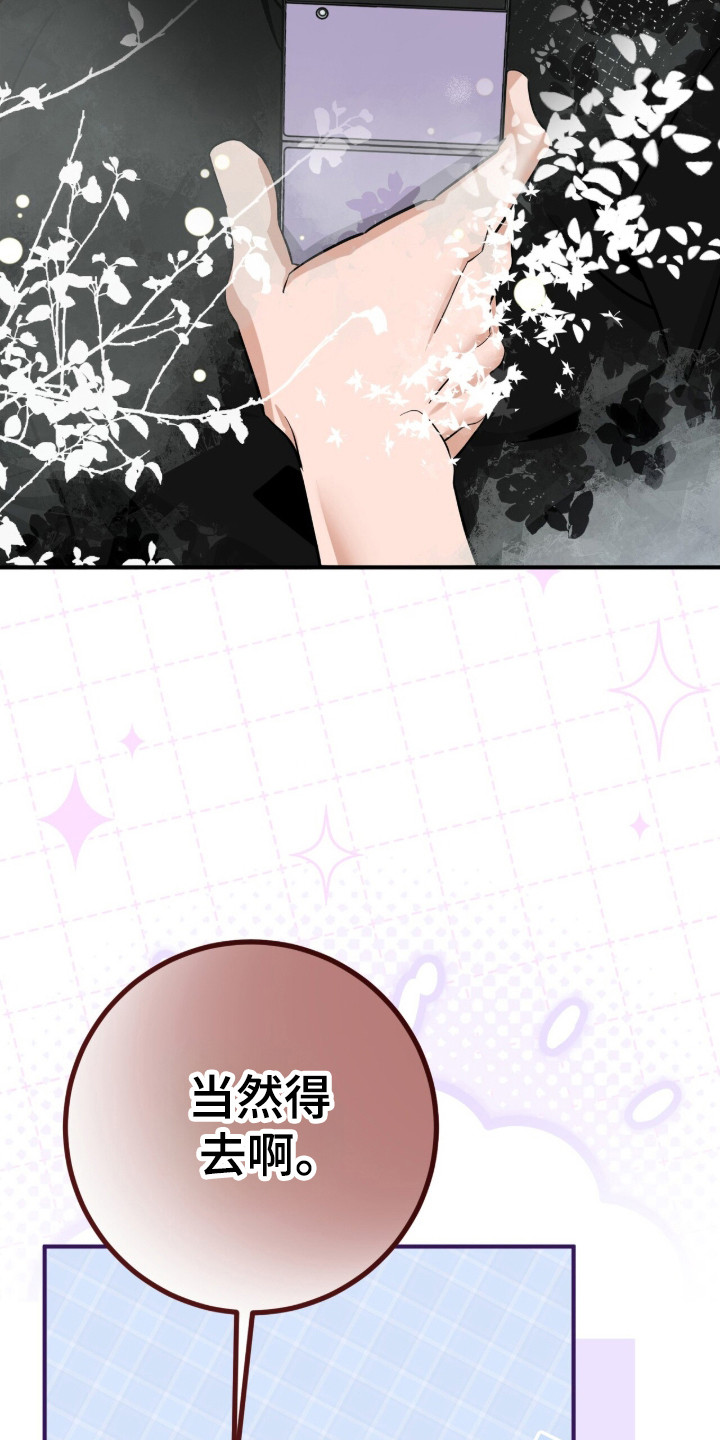 摘下星星送给你漫画,第125章：暗地纠纷2图