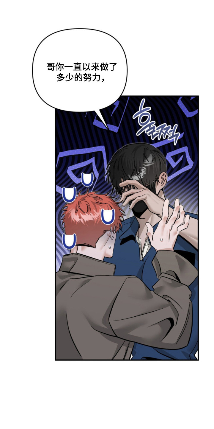 摘下星星送给你漫画,第128章：舆论影响2图